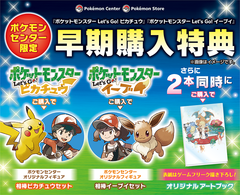 Gadget in regalo a chi preordina Pokémon Let’s Go in Giappone!