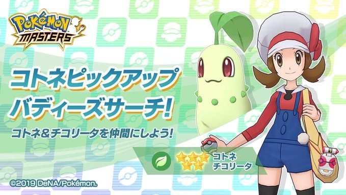 Pokémon Masters: Annunciato il nuovo evento di tipo Erba!