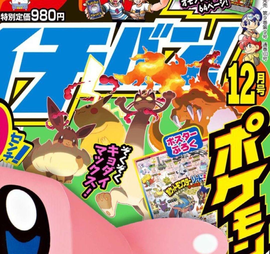 Leakkate da CoroCoro le forme Gigamax di Charizard, Pikachu, Eevee e Meowth!