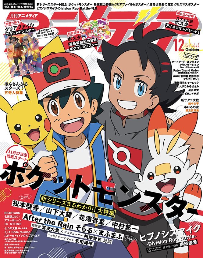 Dopo 22 anni, l’anime Pokémon è nuovamente sulla copertina di Animedia!