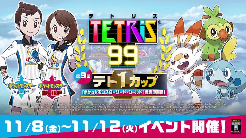Pokémon Spada e Scudo arrivano su Tetris 99