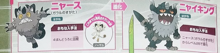 Una rivista mostra gli artwork dei nuovi Pokémon di Galar!