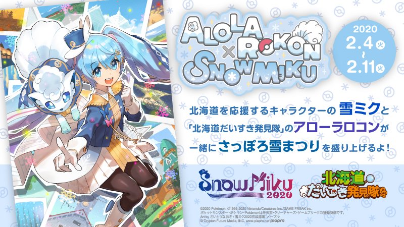 Pokémon e Hatsune Miku in collaborazione per lo Snow Festival in Giappone!