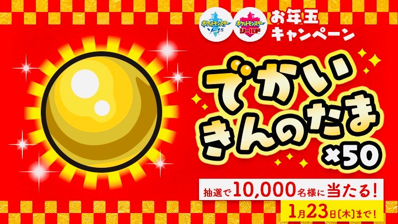 Pokémon Spada e Scudo: un fantastico giveaway su Twitter vi permetterà di vincere 50 unità di Granpepita!