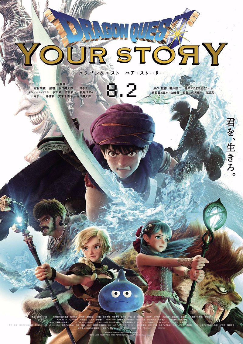 Dragon Quest: Your Story arriverà su Netflix a Febbraio