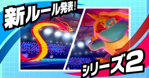 Annunciato l’inizio della seconda stagione competitiva di Pokémon Spada e Scudo