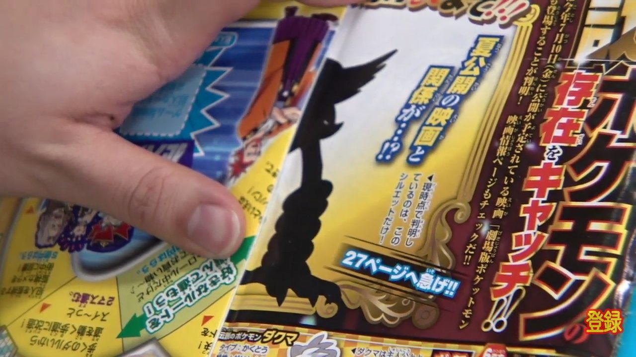 Ecco la sagoma del nuovo Pokémon misterioso di Pokémon Spada e Scudo svelata da CoroCoro!