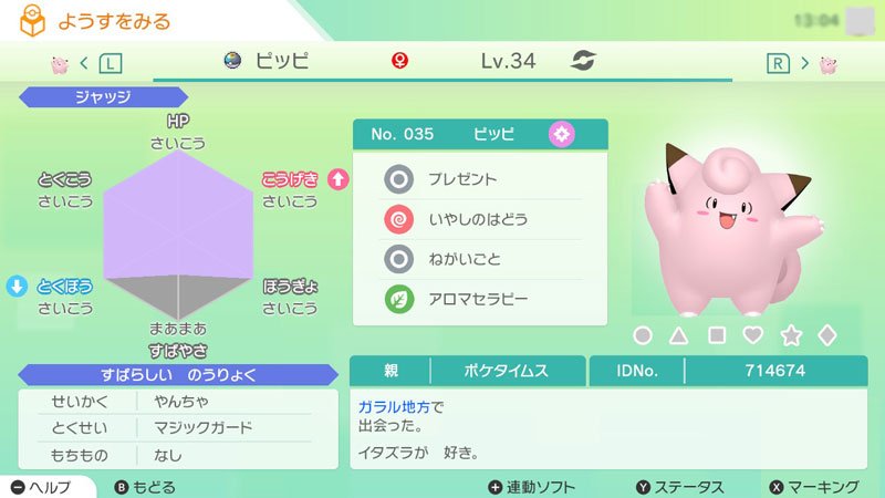 Inizia l’evento di Clefairy nello Scambio magico di Pokémon Spada e Scudo: ecco come ottenerlo!