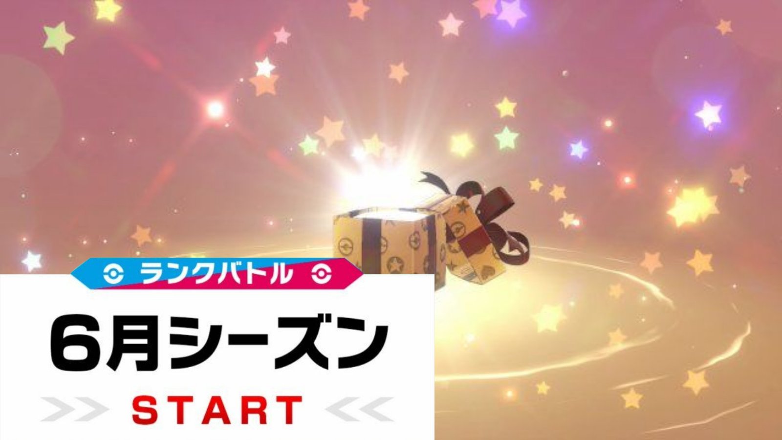 Inizia l’edizione di giugno della Stagione 4 delle Lotte Competitive su Pokémon Spada e Scudo!