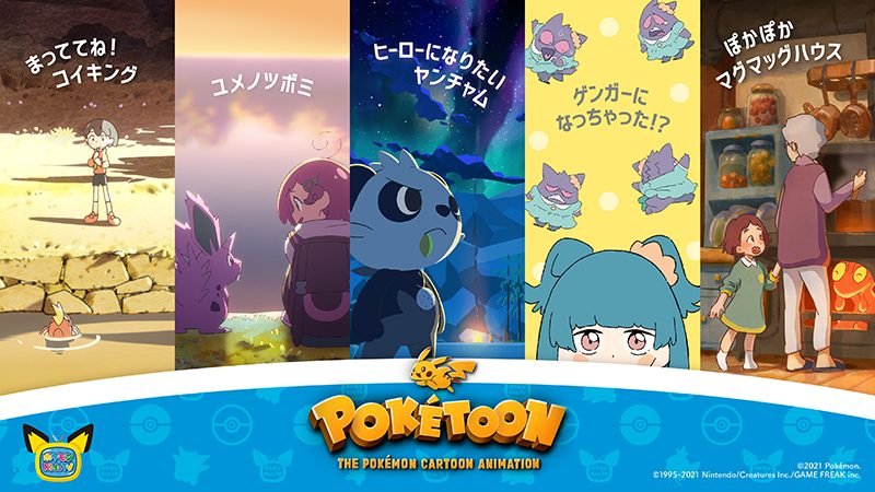 La serie Pokétoon continua: in arrivo nuovi cortometraggi!