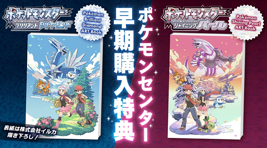 Pokmon Diamante Lucente e Perla Splendente