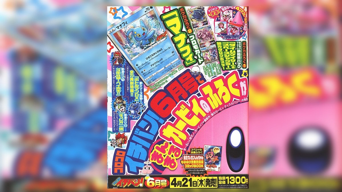Una speciale carta di Manaphy verrà distribuita con CoroCoro