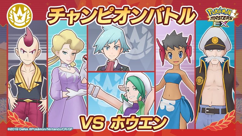 Pokémon Masters EX: inizia la Sfida di Hoenn nello Stadio dei Campioni