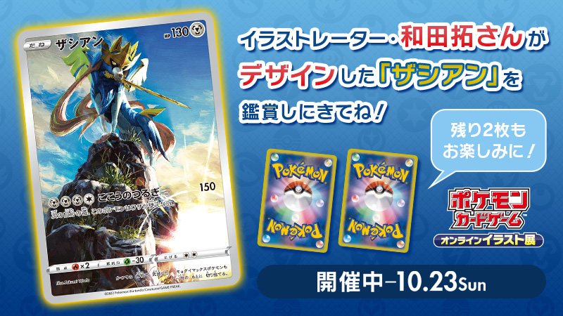 TCG Pokémon, Zacian illustrato da un disegnatore di... Zelda?