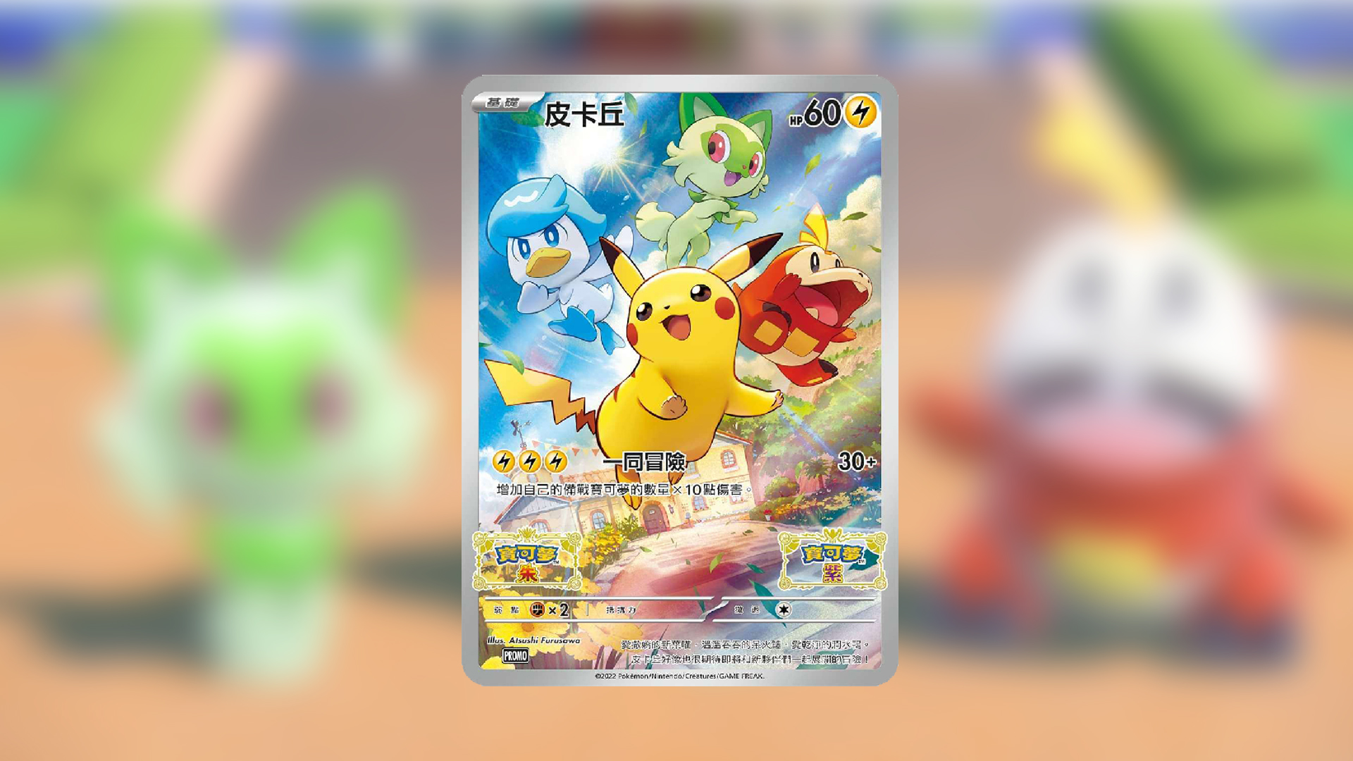 Pokémon Scarlatto e Violetto