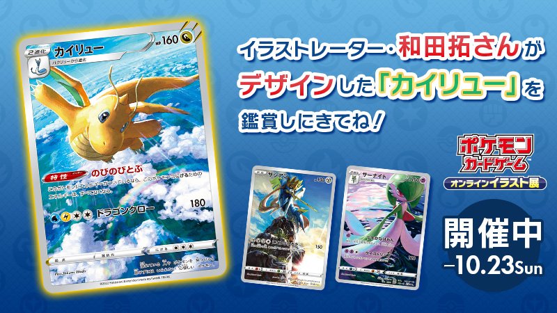 TCG Pokémon, pubblicata la terza carta virtuale per la mostra online