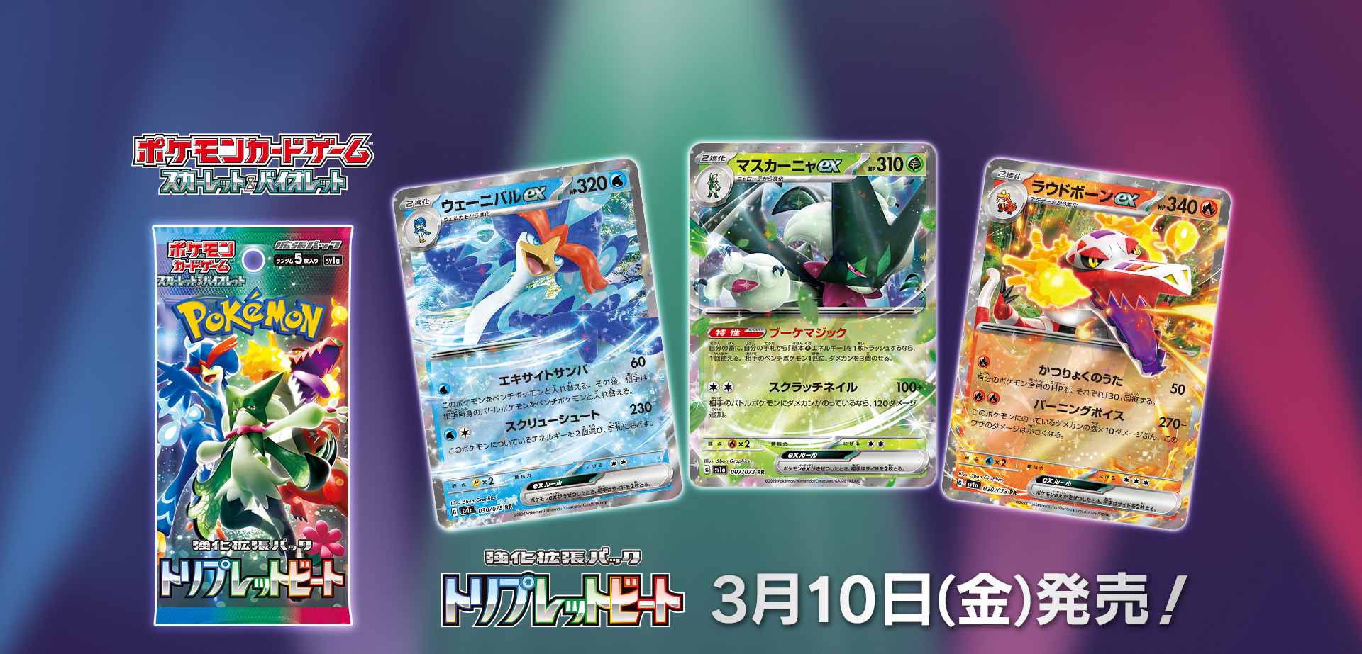 TCG Pokémon Triple Beat, il nuovo set a Marzo