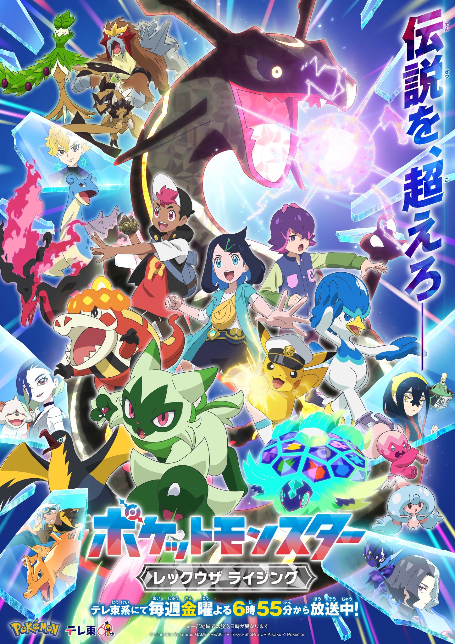 Pokémon Rayquaza Rising