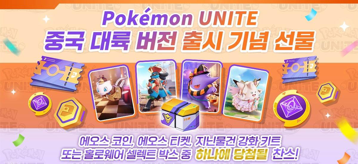 Pokémon UNITE codice