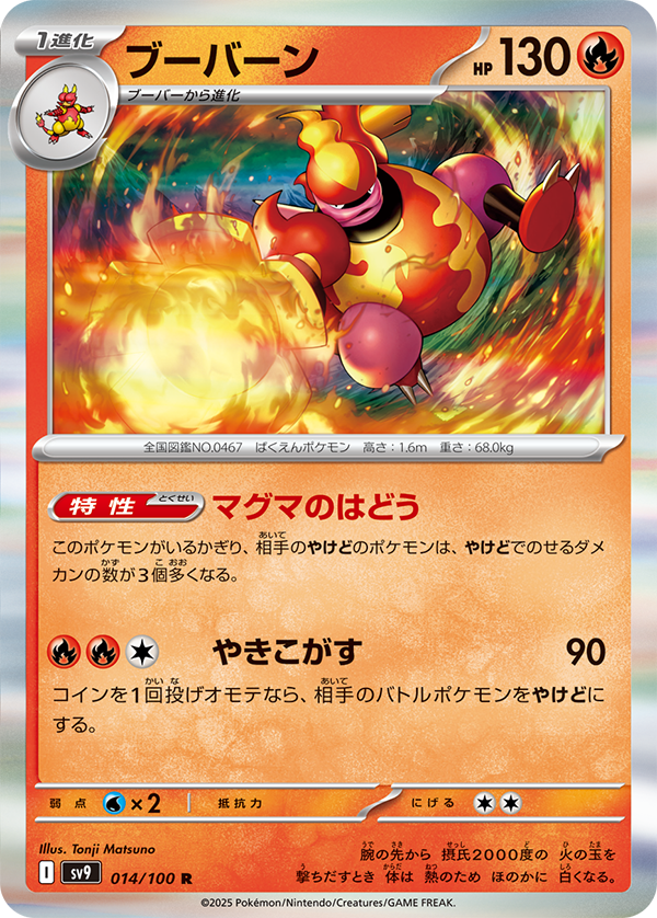 GCC Pokémon Avventure Insieme Magmortar