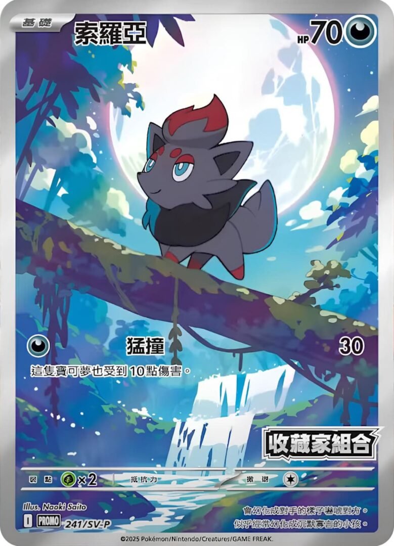 Zorua Fuoco Bianco