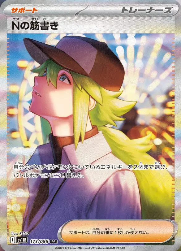 GCC Pokémon Luce Nera e Fuoco Bianco N's Plot