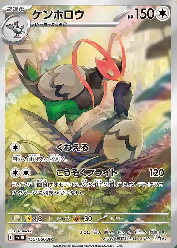GCC Pokémon Luce Nera e Fuoco Bianco Unfezant