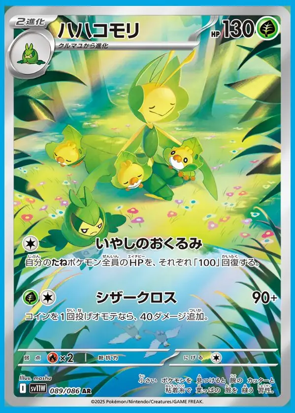 GCC Pokémon Luce Nera e Fuoco Bianco Leavanny