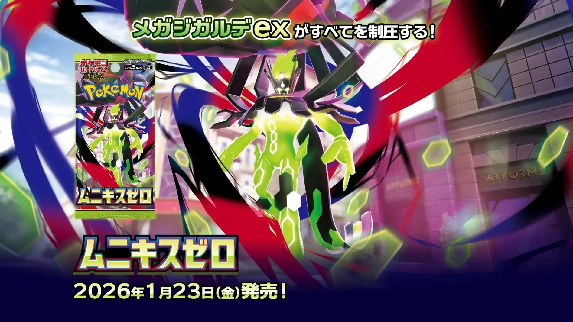 GCC Pokémon Nullifying Zero (Munikis Zero): ecco le 80 carte del main set