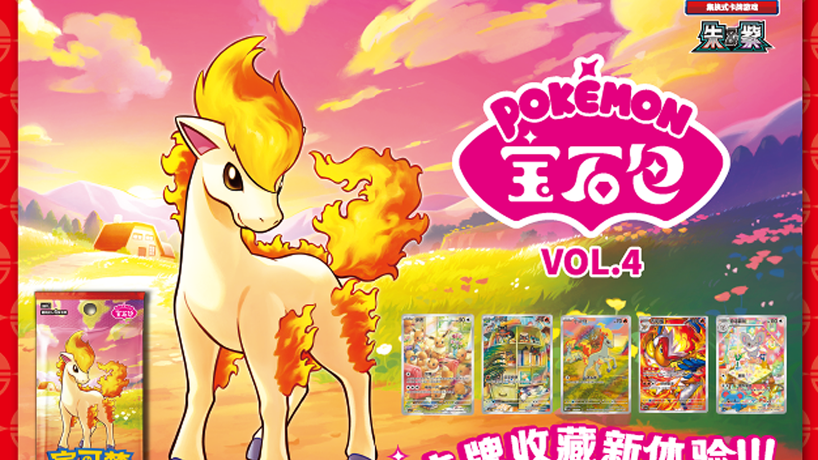 Pokémon Gem Pack Vol. 4 – Lista carte