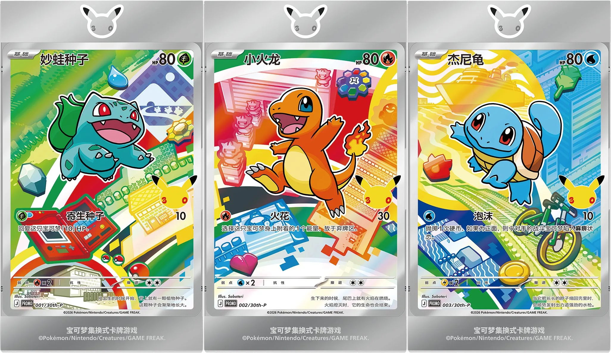 Pokémon Cina annuncia il 30° anniversario: in arrivo il set di carte “First Partner Art Rare” Vol. 1
