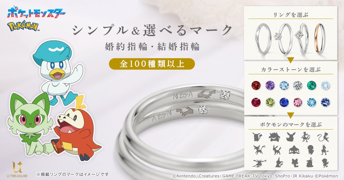 Nuovi anelli di fidanzamento a tema Pokémon di UTreasure con nuovi design ed incisioni disponibili